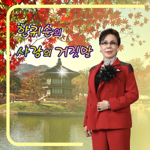 자갈치 아지매 (Cover Ver.)