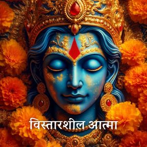 अपने आत्मा को समझें खुद को जानें