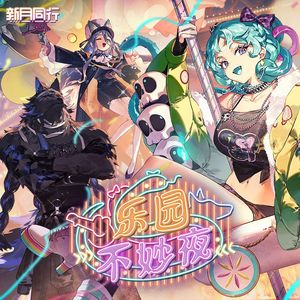 欢迎来到长曦乐园！