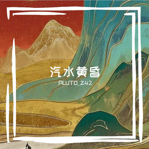 汽水黄昏