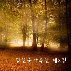 12. 내 말 전해주오