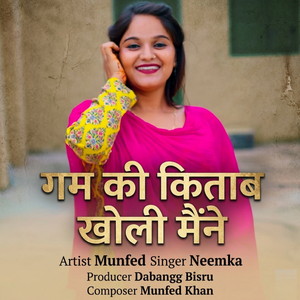 गम की किताब खोली मैंने