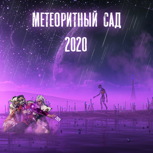 Ретрогрусть