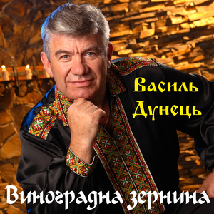 Виноградна зернина
