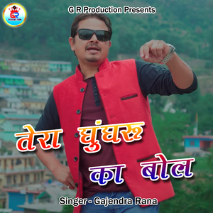 Tera Ghungru Ka Bol (Pahadi)