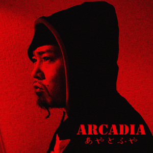 自分の世界で好きに生きる