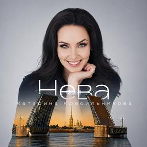 Нева