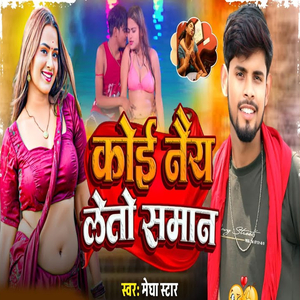 Koi Nay Leto Saman