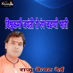 Vishavkarma Jayanti Ro Rang Chadgo Bhari