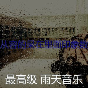 微妙的暴风雨心情