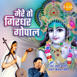 Mere To Girdhar Gopal