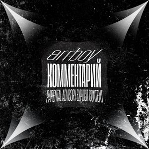 Комментарий