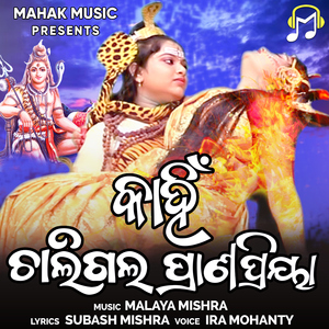 Kahin Chaligala Pranapriya