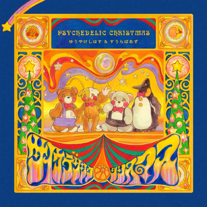 ぼくらのコンサート