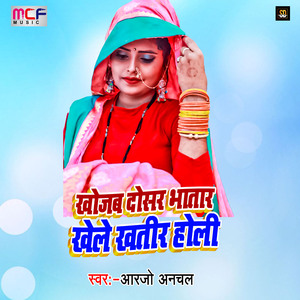 Khojab Dosar Bhatar Khele Khatir Holi (Holi Song)