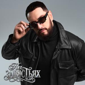 На запястьях