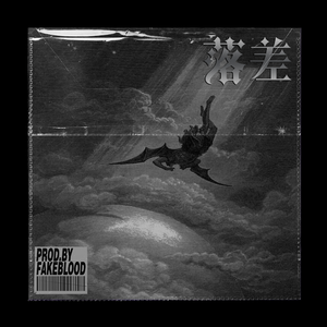 [免费FREE]“落差”摇滚 木吉他 流行朋克 ACOUSTIC GUITAR POPPUNK