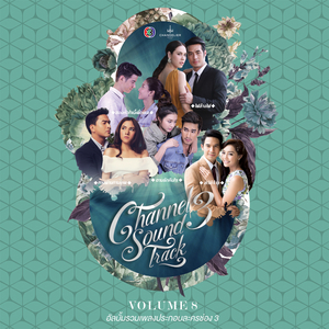 ตามรักคืนใจ