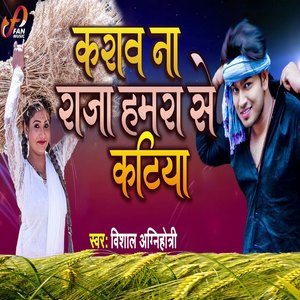 Karawa Na Raja Hamra Se Katiya