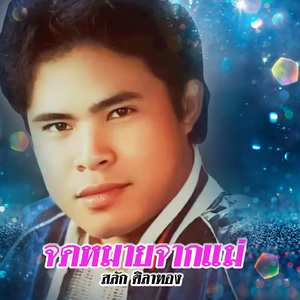 ร้องไห้ทำไม