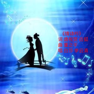 情诗吟