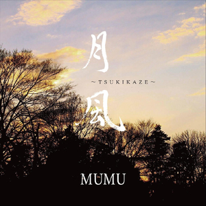 Unseasonable Wind-Bell