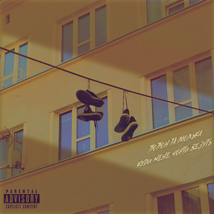 Куди мене чорти везуть