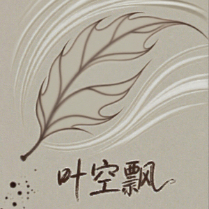 《一剪梅·红藕香残玉簟秋》