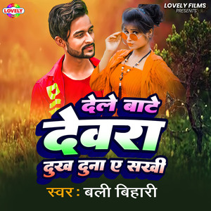Dele Bate Dewra Dukh Duna A Sakhi