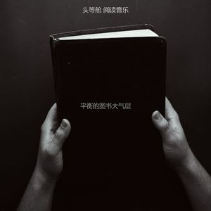 一尘不染图书印象数