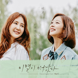 너에게 나를 본다