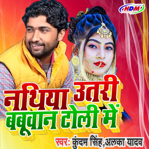 Nathiya Utari Babuaan Toli Me