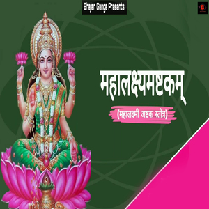 Mahalakshmi Ashtakam