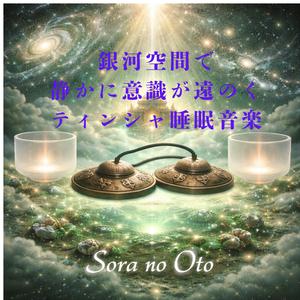 無限の癒しの光