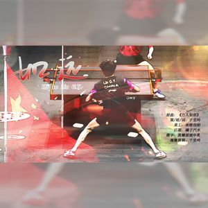 如远——2024年林高远生贺