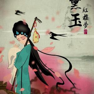 红楼梦（对几位人物的表述）