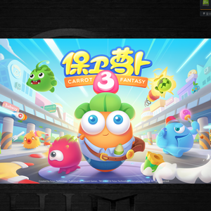 保卫萝卜3 - 关卡战斗-2_20151012