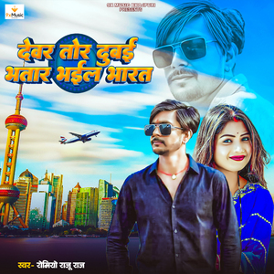 Dewar Tor Dubai Bhatar Bhail Bharat