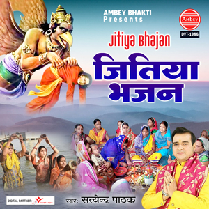 Jitiya Bhajan