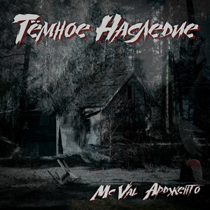 Как долго я вас ждал (Remastered 2025)