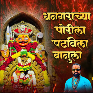 Dhangarachya Porila Patvil Banula