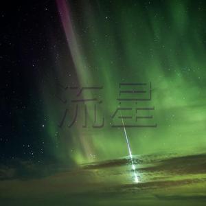 流星(Prod by BECU BEATZ)