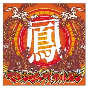 Maximum the Hormone Theme ~Men Kotteri~