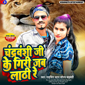 Chandravanshi Ji Ke Giri Jb Lathi Re
