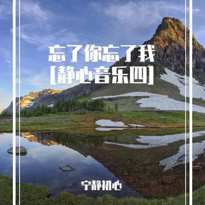 摩登爱情 (女版) (清心寡欲)