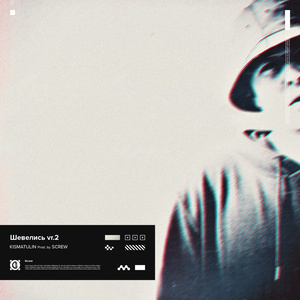 ШЕВЕЛИСЬ vr.2