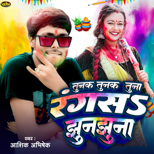 Tunak Tunak Tuna Rangasa Jhunjhuna