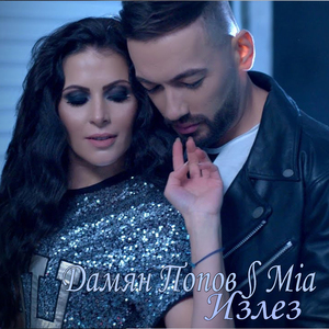 Излез (Re-master)