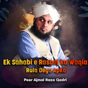 Ek Sahabi e Rasool ka Waqia Rula Dega Apko