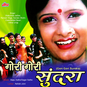 Disava Distay Gori Gori Sundra